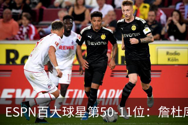 ESPN百大球星第50-11位：詹杜库均跌出前10 哈登掉至第32